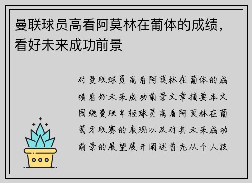 曼联球员高看阿莫林在葡体的成绩，看好未来成功前景